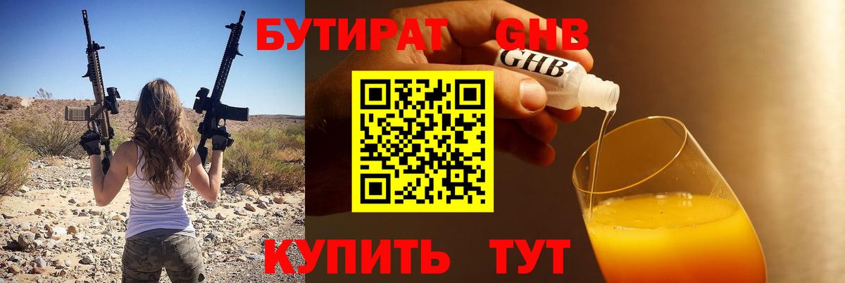 Бутират BDO 33%  Вход с VPN  Ессентуки 