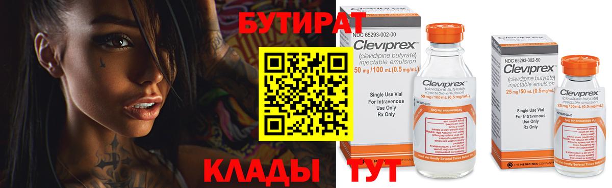 Бутират бутик Ессентуки