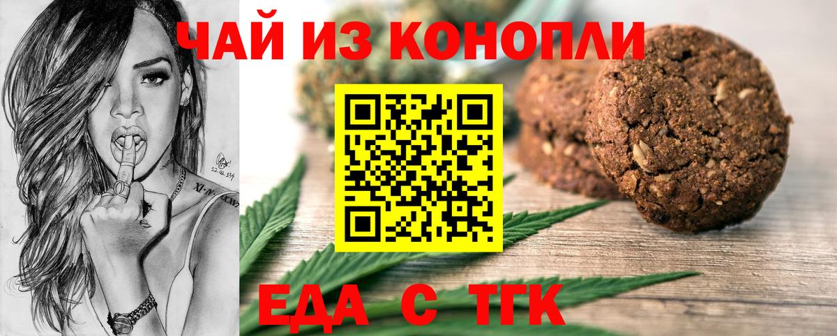 Печенье с ТГК конопля  Вход с VPN  Ессентуки 