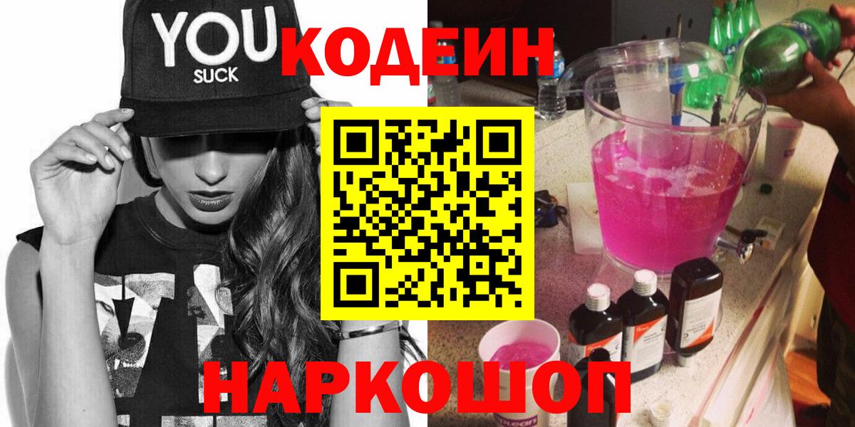 Ессентуки  Кодеиновый сироп Lean напиток Lean (лин)  Вход с VPN 