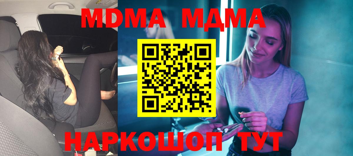 MDMA молли  МДМА  Вход с VPN  Ессентуки  MDMA кристаллы 