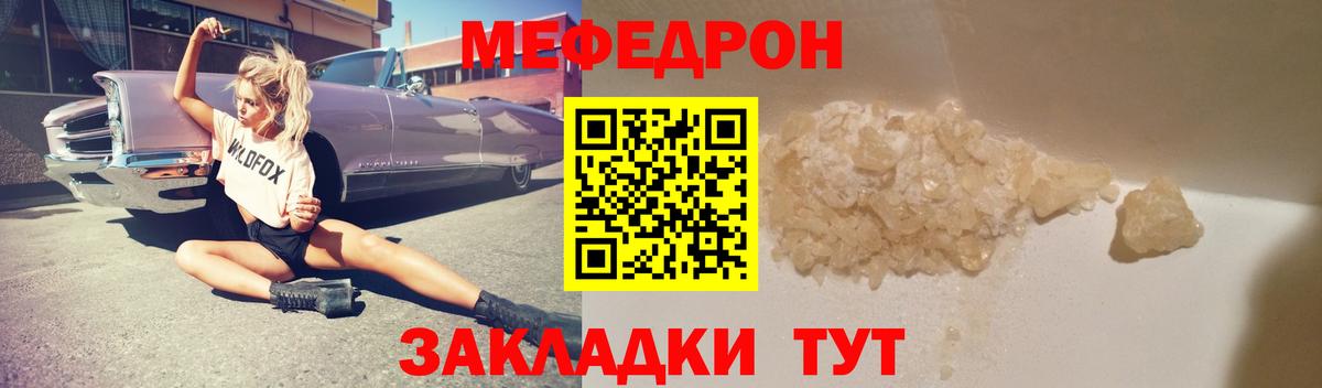 МЕФ кристаллы Ессентуки