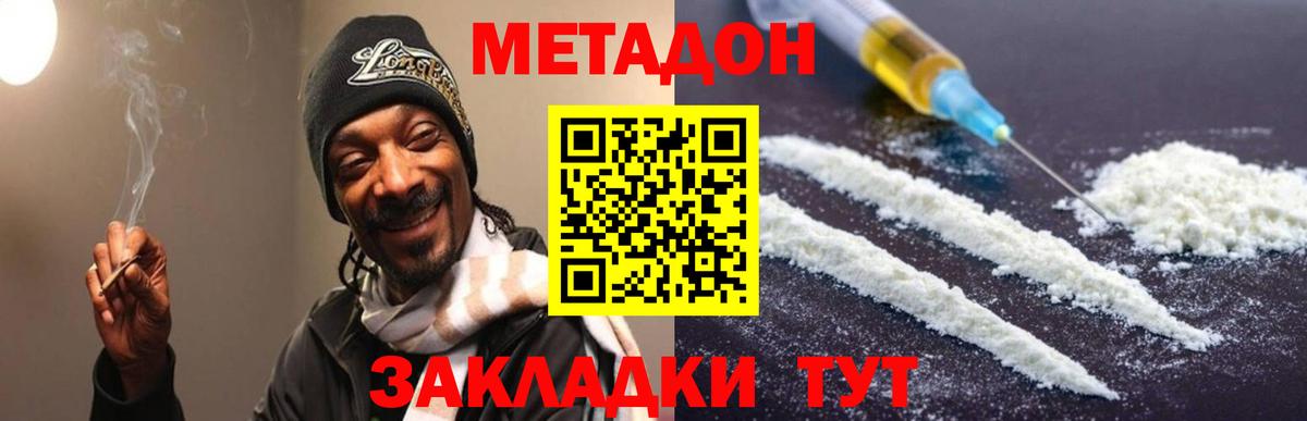 Ессентуки  МЕТАДОН белоснежный  МЕТАДОН белоснежный  нарко площадка формула  Вход с VPN 