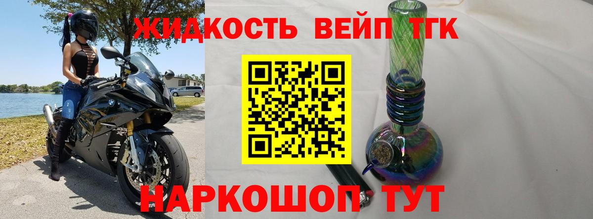 ТГК вейп  Дистиллят ТГК концентрат  Вход с VPN  Ессентуки 